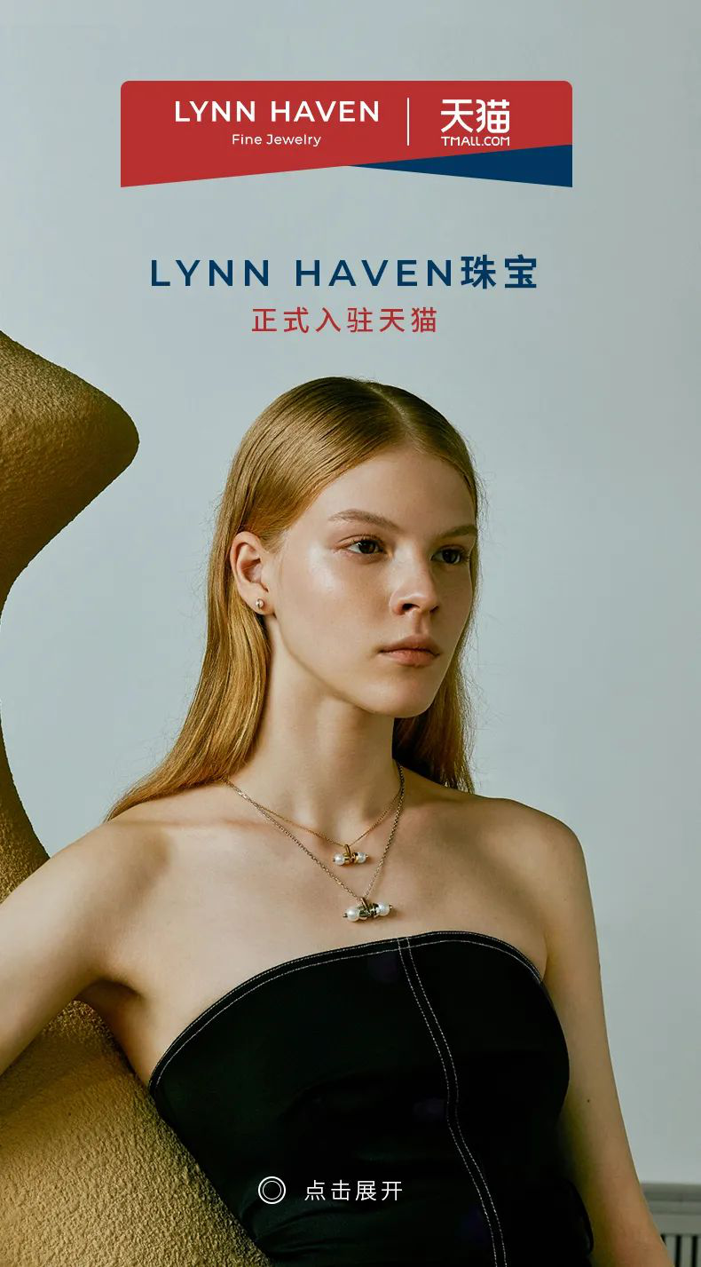LYNN HAVEN麟玟珠宝正式入驻天猫旗舰店;2016年于英国创立的轻奢珠宝品牌，品牌以蚌赐名，涵煦于珠。专注个性高级珠宝，珍珠项链，珍珠戒指，珍珠耳环，珍珠耳钉等珍珠饰品；选用优质原产地高级珠宝材质，天然钻石、珍珠和宝石辅以精湛的18K金镶嵌工艺，以爱、大自然和生命为创作之源。